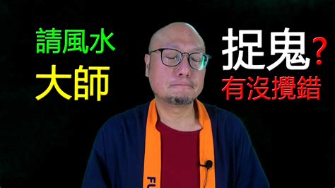 駱法丹評價|駱法丹風水工作室 第069集 ：【改一個好名字的玄學意義】 